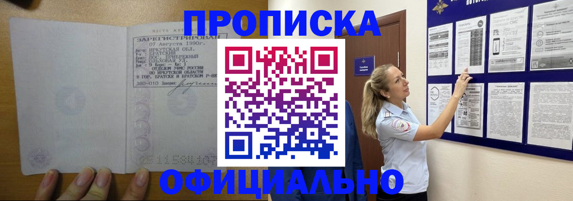 купить прописку в Октябрьском